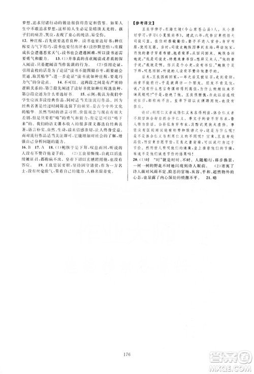 学林驿站2019全优方案夯实与提高语文九年级上册人教版答案