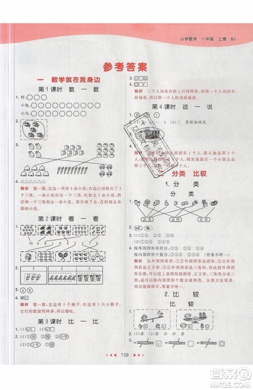 小儿郎2019秋53天天练一年级上册数学BJ北京版参考答案 小儿郎2019秋53天天练一年级上册数学BJ北京版参考答案