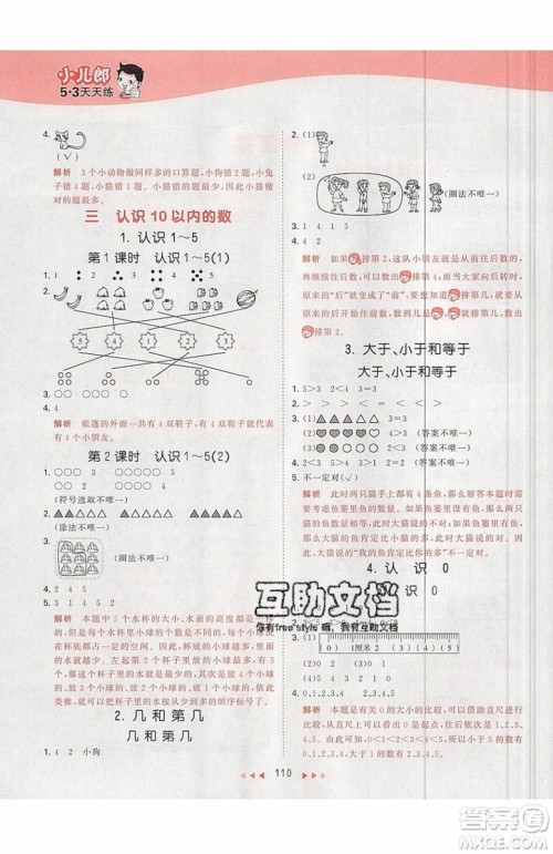 小儿郎2019秋53天天练一年级上册数学BJ北京版参考答案 小儿郎2019秋53天天练一年级上册数学BJ北京版参考答案