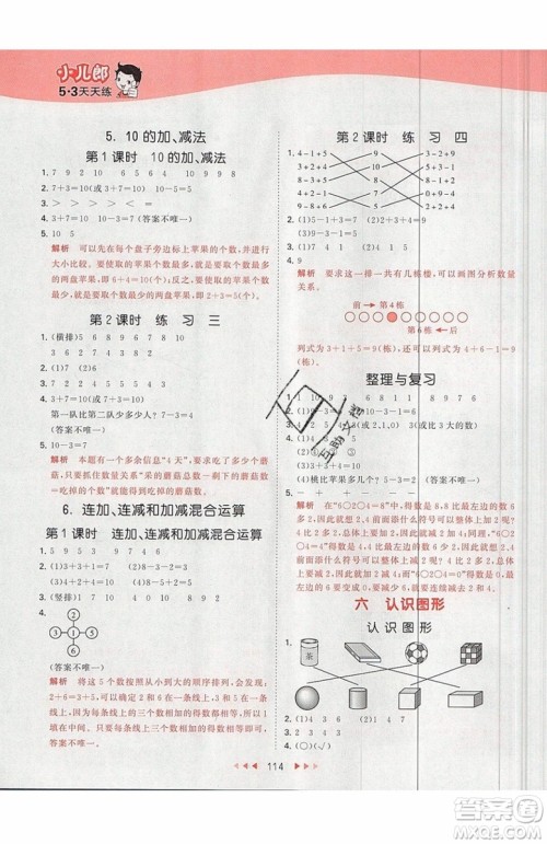 小儿郎2019秋53天天练一年级上册数学BJ北京版参考答案 小儿郎2019秋53天天练一年级上册数学BJ北京版参考答案