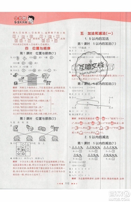 小儿郎2019秋53天天练一年级上册数学BJ北京版参考答案