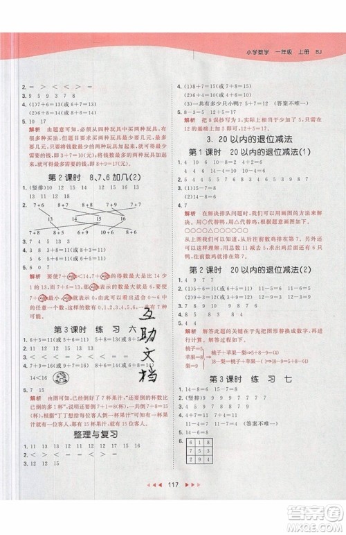 小儿郎2019秋53天天练一年级上册数学BJ北京版参考答案 小儿郎2019秋53天天练一年级上册数学BJ北京版参考答案