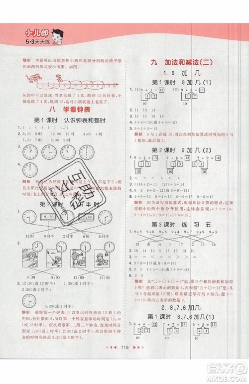 小儿郎2019秋53天天练一年级上册数学BJ北京版参考答案