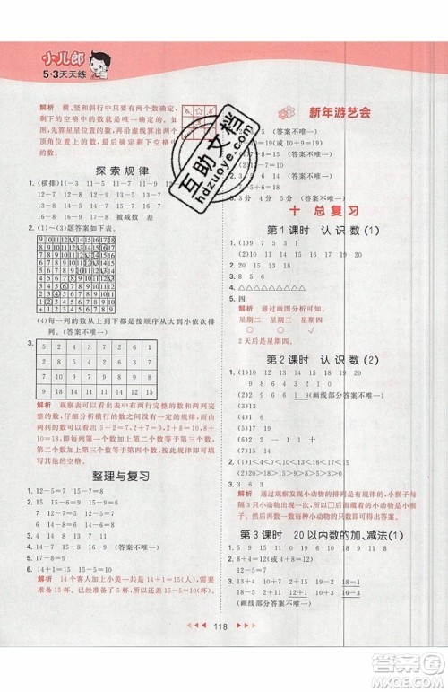 小儿郎2019秋53天天练一年级上册数学BJ北京版参考答案