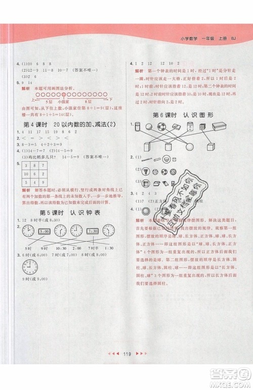 小儿郎2019秋53天天练一年级上册数学BJ北京版参考答案