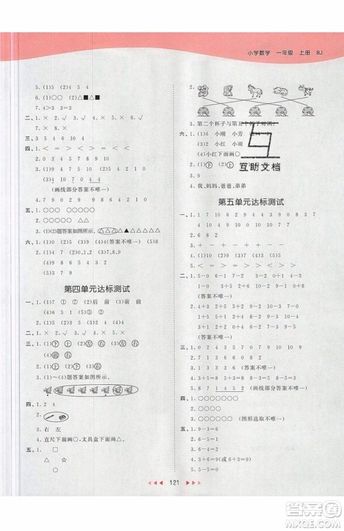 小儿郎2019秋53天天练一年级上册数学BJ北京版参考答案 小儿郎2019秋53天天练一年级上册数学BJ北京版参考答案