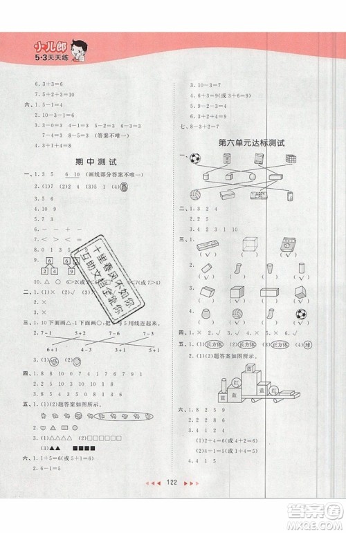 小儿郎2019秋53天天练一年级上册数学BJ北京版参考答案 小儿郎2019秋53天天练一年级上册数学BJ北京版参考答案