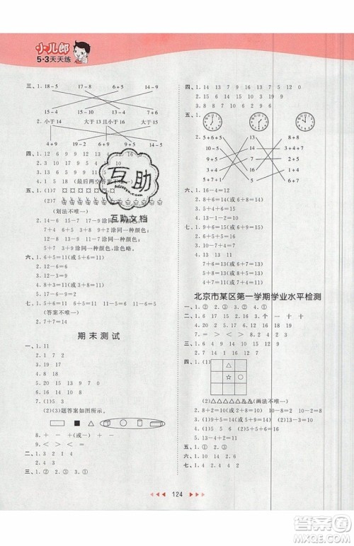小儿郎2019秋53天天练一年级上册数学BJ北京版参考答案 小儿郎2019秋53天天练一年级上册数学BJ北京版参考答案