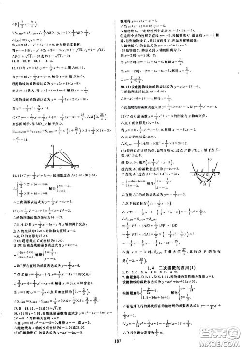 学林驿站2019全优方案夯实与提高九年级数学浙教版全一册答案