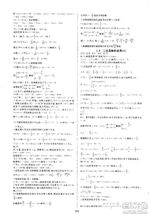 学林驿站2019全优方案夯实与提高九年级数学浙教版全一册答案