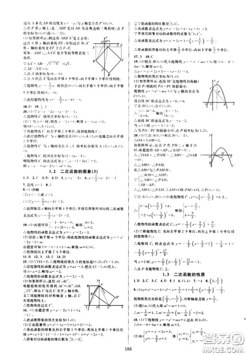学林驿站2019全优方案夯实与提高九年级数学浙教版全一册答案