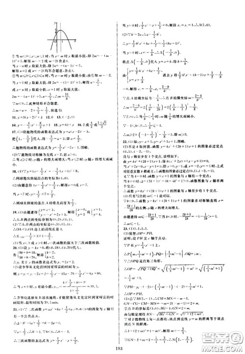学林驿站2019全优方案夯实与提高九年级数学浙教版全一册答案