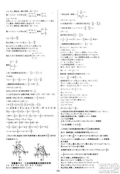 学林驿站2019全优方案夯实与提高九年级数学浙教版全一册答案