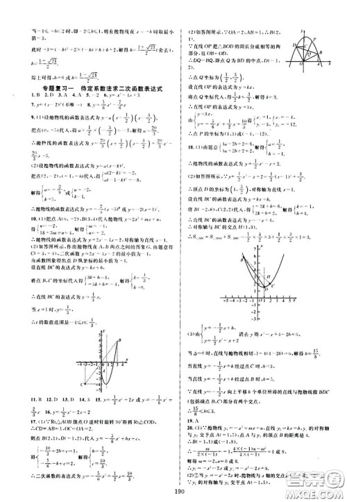 学林驿站2019全优方案夯实与提高九年级数学浙教版全一册答案