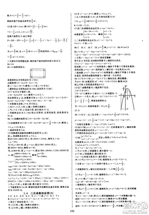 学林驿站2019全优方案夯实与提高九年级数学浙教版全一册答案