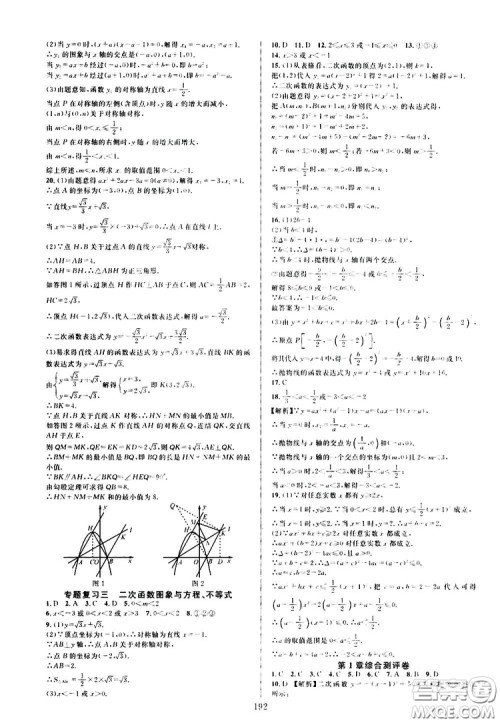 学林驿站2019全优方案夯实与提高九年级数学浙教版全一册答案