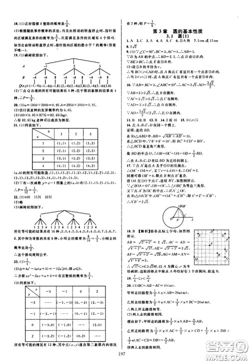 学林驿站2019全优方案夯实与提高九年级数学浙教版全一册答案