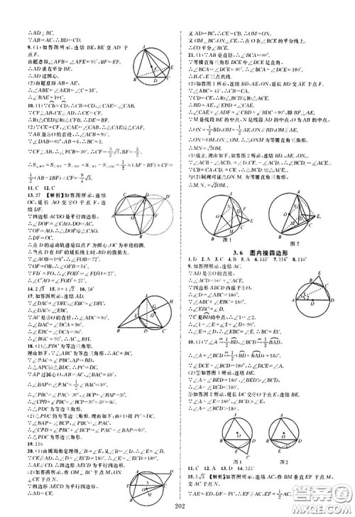 学林驿站2019全优方案夯实与提高九年级数学浙教版全一册答案 学林驿站2019全优方案夯实与提高九年级数学浙教版全一册答案