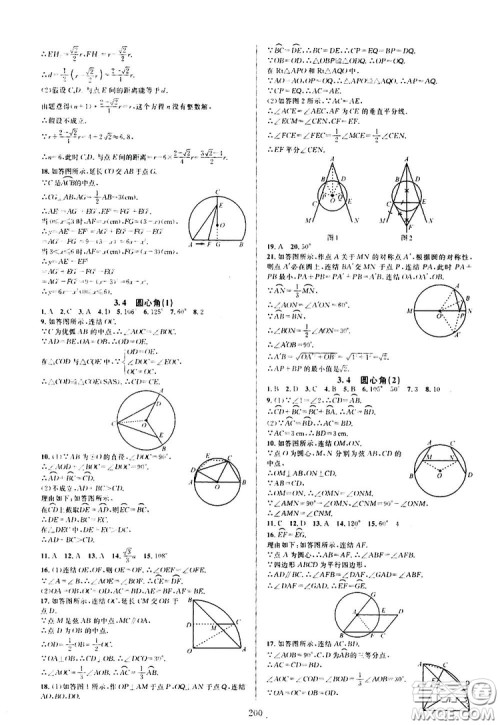 学林驿站2019全优方案夯实与提高九年级数学浙教版全一册答案