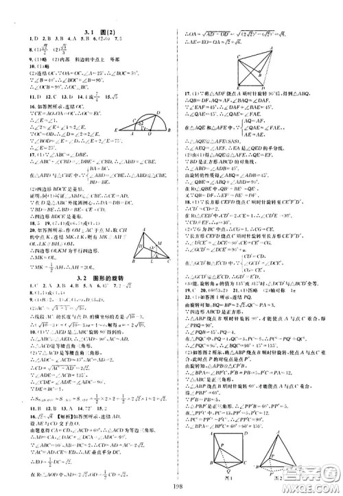 学林驿站2019全优方案夯实与提高九年级数学浙教版全一册答案