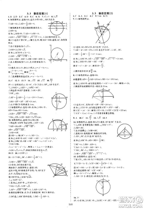 学林驿站2019全优方案夯实与提高九年级数学浙教版全一册答案