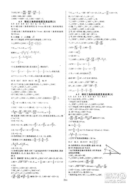 学林驿站2019全优方案夯实与提高九年级数学浙教版全一册答案
