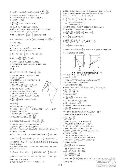 学林驿站2019全优方案夯实与提高九年级数学浙教版全一册答案