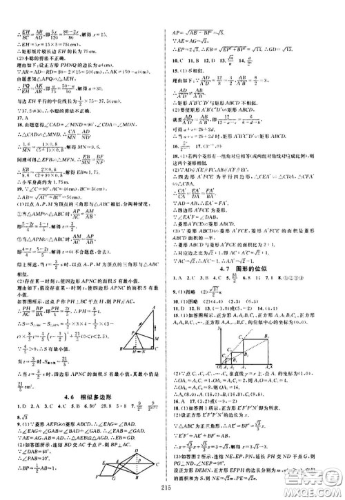 学林驿站2019全优方案夯实与提高九年级数学浙教版全一册答案