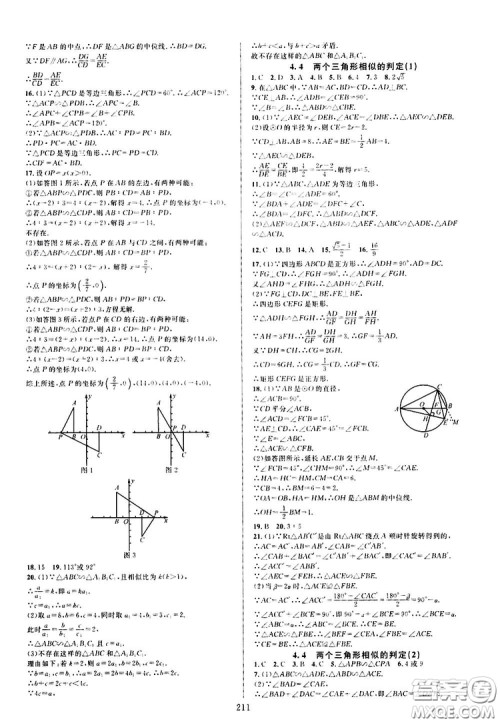 学林驿站2019全优方案夯实与提高九年级数学浙教版全一册答案