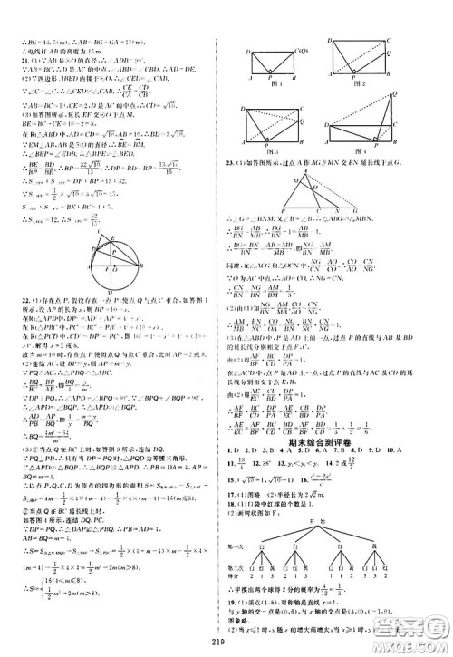 学林驿站2019全优方案夯实与提高九年级数学浙教版全一册答案