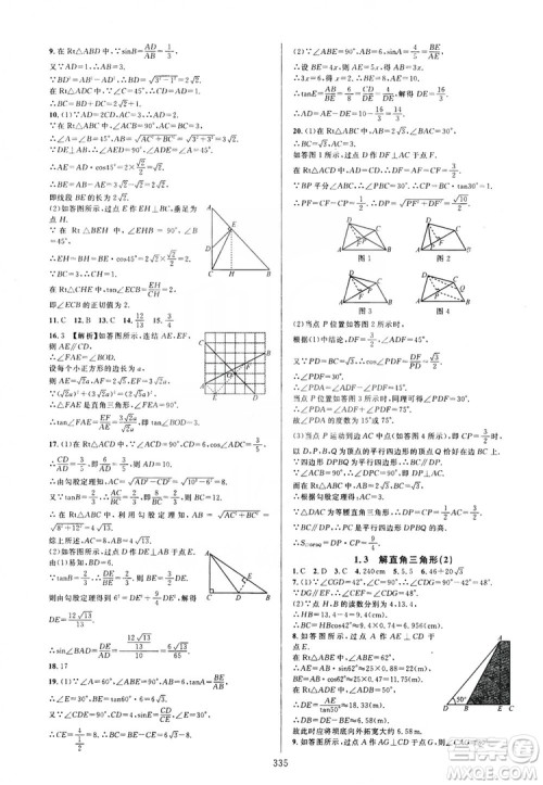 学林驿站2019全优方案夯实与提高九年级数学浙教版全一册答案