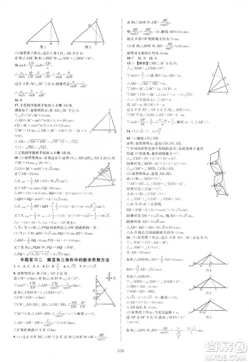 学林驿站2019全优方案夯实与提高九年级数学浙教版全一册答案