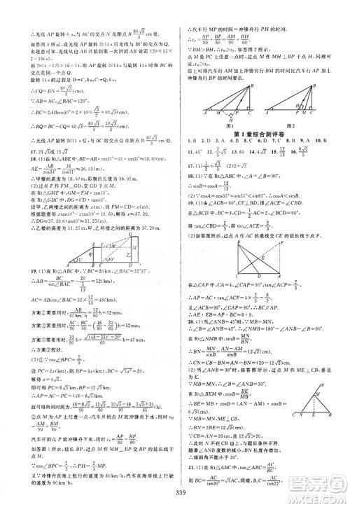 学林驿站2019全优方案夯实与提高九年级数学浙教版全一册答案