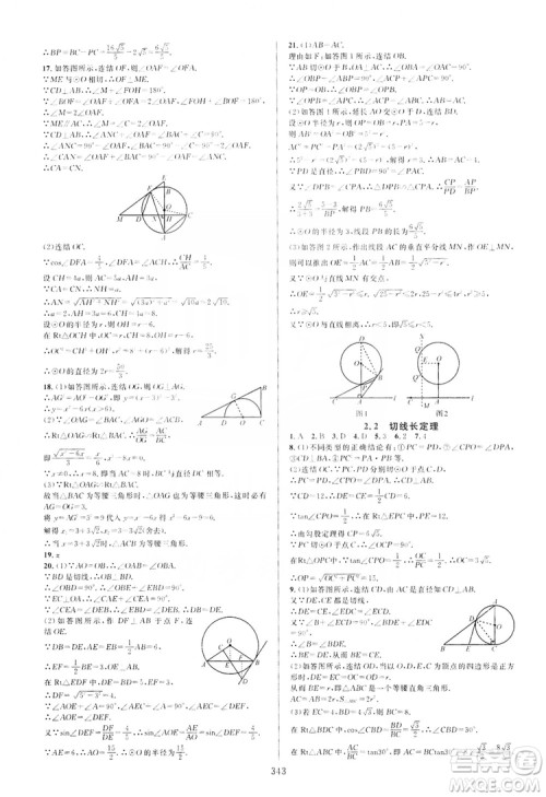 学林驿站2019全优方案夯实与提高九年级数学浙教版全一册答案