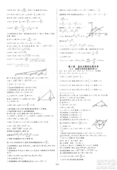 学林驿站2019全优方案夯实与提高九年级数学浙教版全一册答案