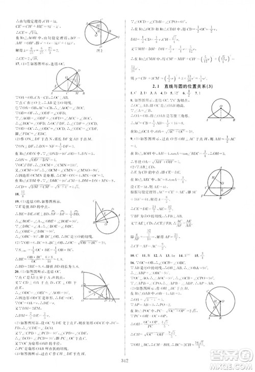 学林驿站2019全优方案夯实与提高九年级数学浙教版全一册答案
