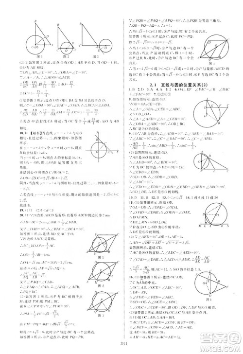 学林驿站2019全优方案夯实与提高九年级数学浙教版全一册答案