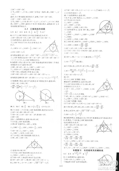 学林驿站2019全优方案夯实与提高九年级数学浙教版全一册答案