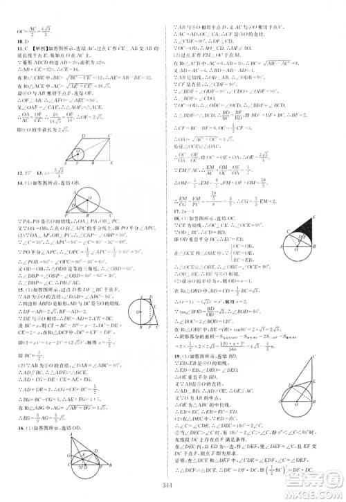 学林驿站2019全优方案夯实与提高九年级数学浙教版全一册答案