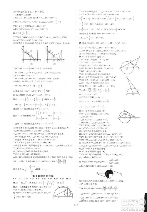 学林驿站2019全优方案夯实与提高九年级数学浙教版全一册答案