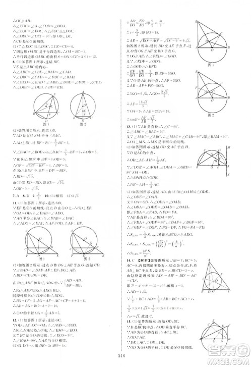 学林驿站2019全优方案夯实与提高九年级数学浙教版全一册答案