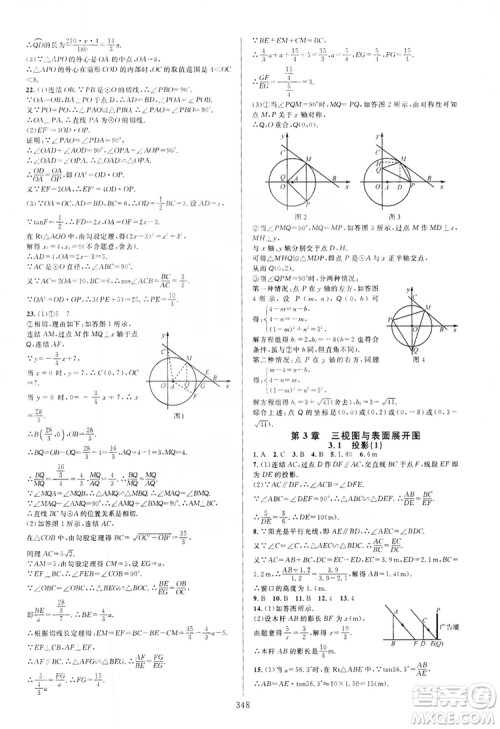 学林驿站2019全优方案夯实与提高九年级数学浙教版全一册答案