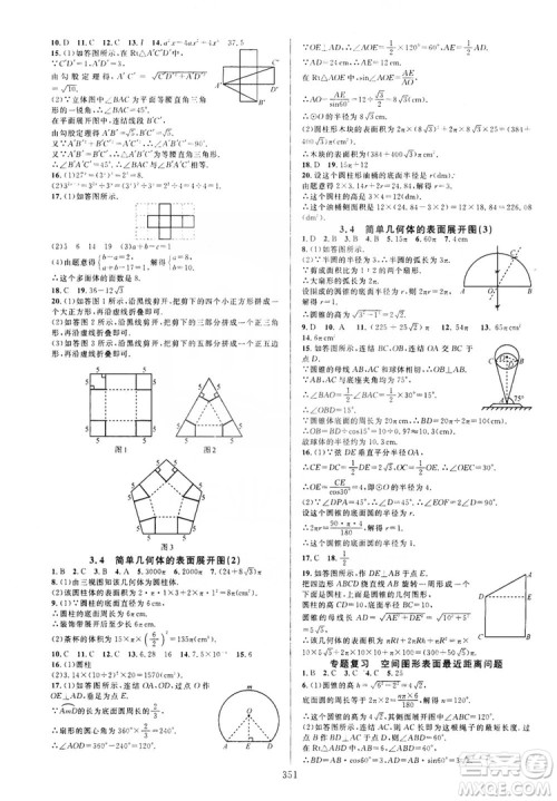 学林驿站2019全优方案夯实与提高九年级数学浙教版全一册答案