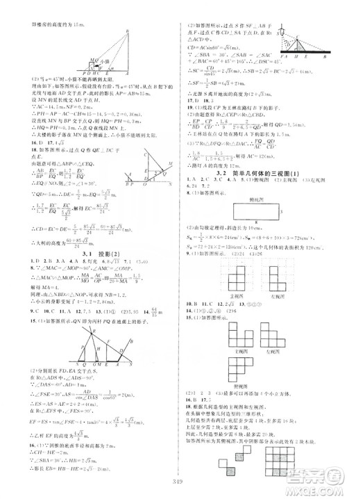 学林驿站2019全优方案夯实与提高九年级数学浙教版全一册答案