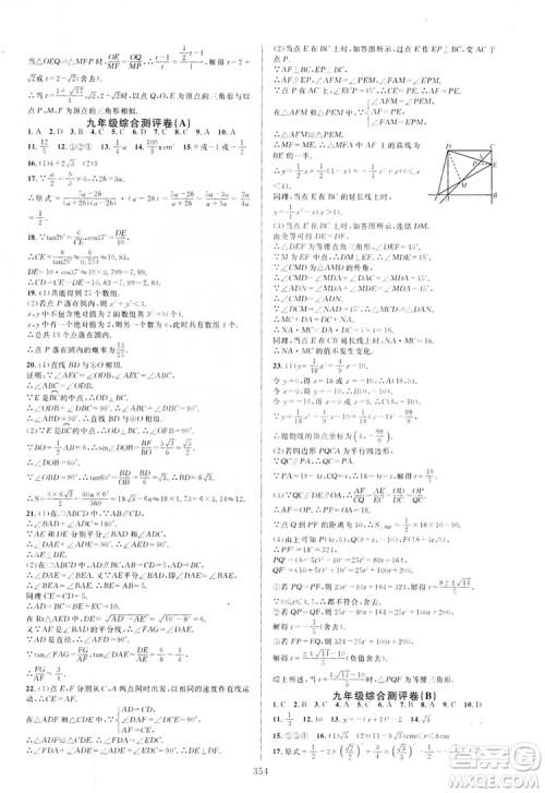 学林驿站2019全优方案夯实与提高九年级数学浙教版全一册答案