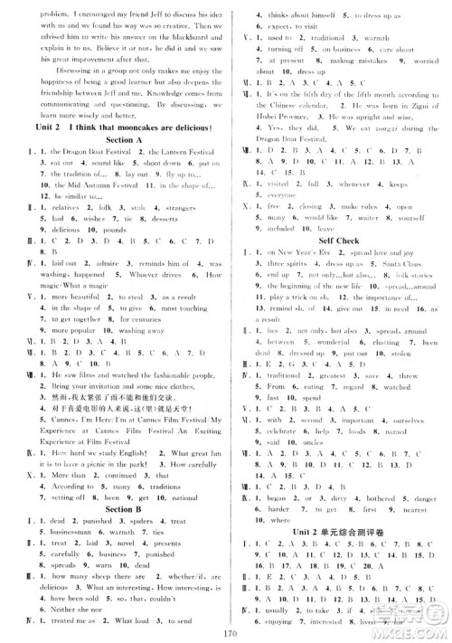 学林驿站2019全优方案夯实与提高九年级英语人教版全一册上分册答案