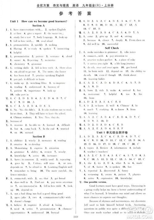 学林驿站2019全优方案夯实与提高九年级英语人教版全一册上分册答案