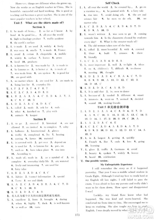 学林驿站2019全优方案夯实与提高九年级英语人教版全一册上分册答案