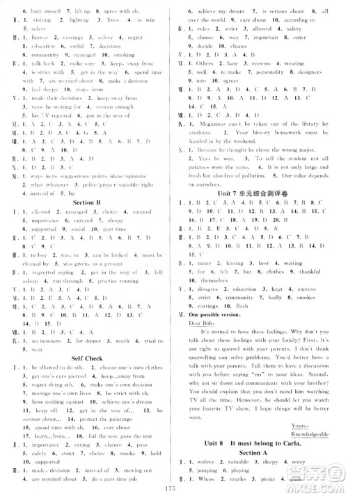 学林驿站2019全优方案夯实与提高九年级英语人教版全一册上分册答案