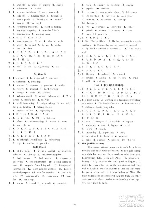 学林驿站2019全优方案夯实与提高九年级英语人教版全一册上分册答案